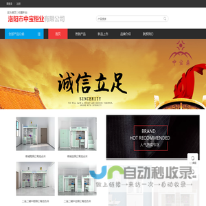 洛阳市中宝柜业有限公司