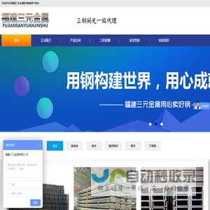 优质钢材现货销售网站-福建三元金属