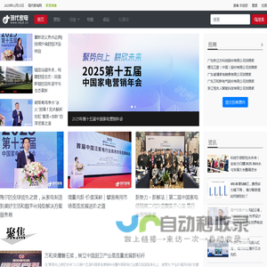 现代家电网-家电营销门户：实现定向招商，分享促销经验，发现赚钱商机，完成定向传播