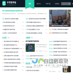 专注好用的手机软件_安卓软件下载_卡可软件站