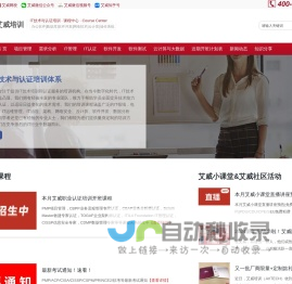 艾威培训服务-企业培训|IT培训|PMP培训|OFFICE培训