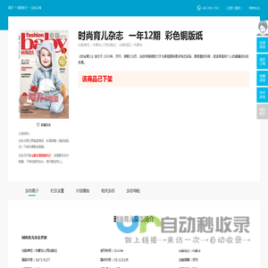 时尚育儿杂志-时尚育儿杂志订阅