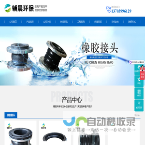 橡胶补偿器_风道接头_管道衬胶_河南辅晨环保设备有限公司