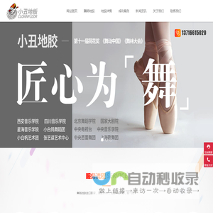 专业舞蹈室地胶_舞蹈地胶生产厂家_舞蹈地板地胶品牌 - 小丑地胶