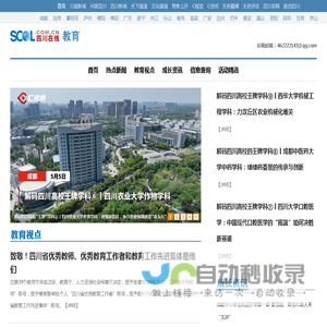 四川在线教育频道