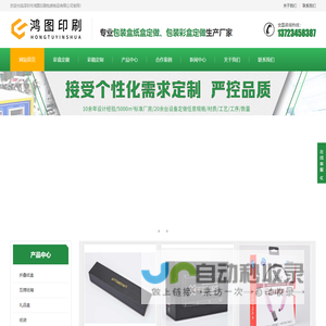 彩盒定制_包装彩盒定做_定制印刷彩盒_彩盒生产厂家-深圳市鸿图印刷包装制品有限公司