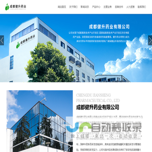成都健升药业有限公司