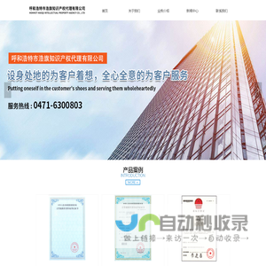 首页-呼和浩特市浩旗知识产权代理有限公司