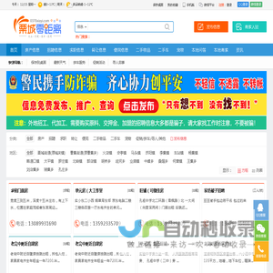 栗城零距离-找工作,找房子,找对象,找装修,夏邑县生活便民信息平台！