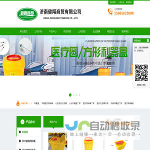 医疗周转箱-医疗垃圾桶-利器盒-济南健翔商贸有限公司