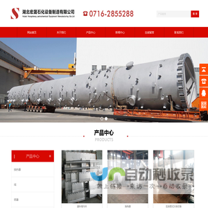 湖北宏晟石化设备制造有限公司