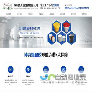 苏州博资焰塑胶有限公司_苏州博资焰塑胶有限公司