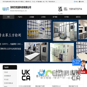 FCC认证_PSE认证_检测报告_深圳万检通科技有限公司