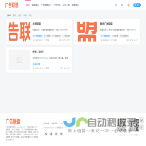 广告联盟-广告联盟平台-手机移动端广告联盟测评