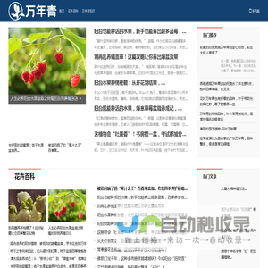 万年青知识网