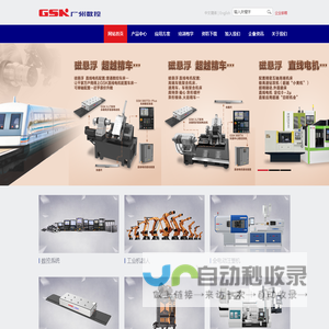 广州数控设备有限公司