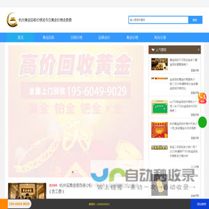 杭州黄金回收价格「上门回收」杭州黄金回收价格今日多少一克-杭州黄金回收实体店铺