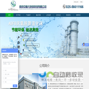 南京中衡元环保科技有限公司