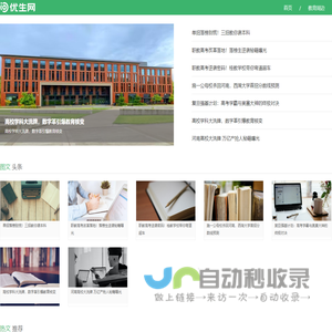 智能精准学习平台 - 优生网