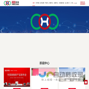 华辰精密装备(昆山)股份有限公司