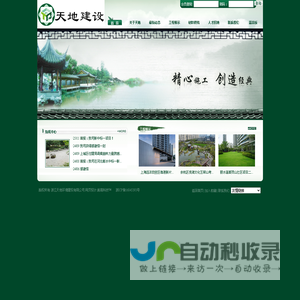 浙江天地环境建设有限公司-首页