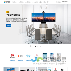 视频会议-人工智能--国华嘉信--POLYCOM视频会议--华为视频会议--宝利通视频会议--HUAWEI视会议--CISCO视频会议系统--Poly视频会议系统视--频会议解决方案--人型机器人--通用航空