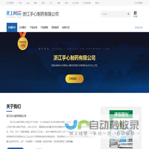 浙江手心制药有限公司-甲基多巴,依托度酸,加巴喷丁,卡比多巴,左旋多巴-中国化工网