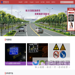 南京多科思交通设施有限公司