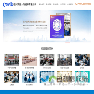 绍兴凯渥人力资源有限公司-劳务派遣,劳务分包,代办公司注册