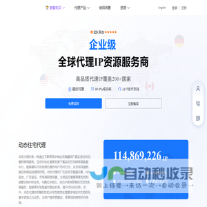 动态/静态/数据中心IP一站式解决方案