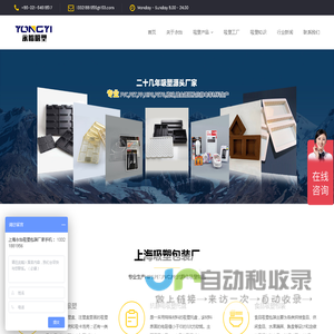 上海吸塑包装厂_吸塑盒_吸塑托盘_泡壳:永怡吸塑机械有限公司