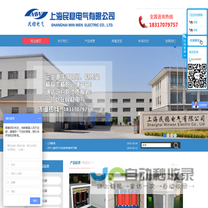 上海民稳电气有限公司