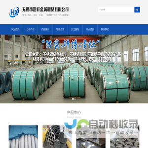 无锡市浩轩金属制品有限公司