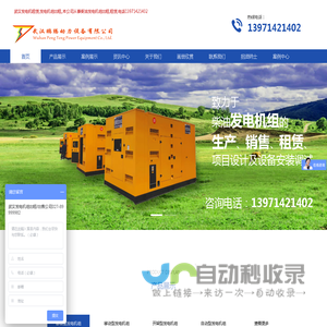 武汉发电机租赁, 武汉发电机出租,武汉鹏腾发电机销售租赁公司,电话 13971421402