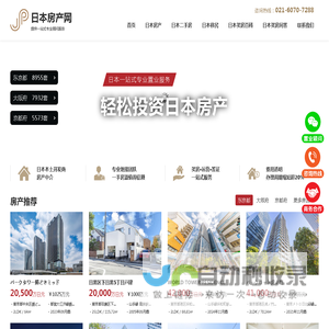 日本房产网-日本房产中介-日本房产投资-日本高级人才签证办理