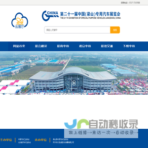 第二十一届中国(梁山)专用汽车展览会第二十一届中国（梁山）专用汽车展览会