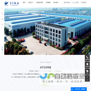 盐城市兰丰环境工程科技有限公司