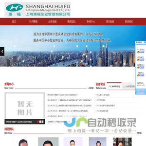 上海惠福企业管理有限公司
