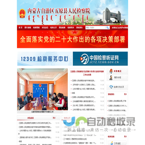 内蒙古自治区五原县人民检察院