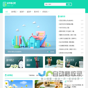 读书笔记吧