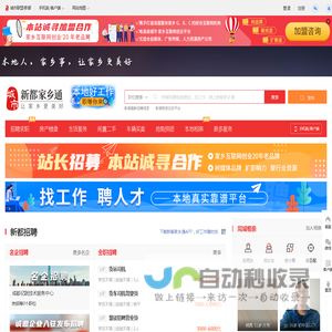 新都家乡通（原新都在线）-新都招聘找工作、找房子、找对象，新都综合生活信息门户！
