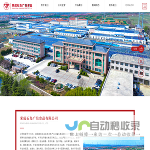 荣成石岛广信食品有限公司 - 荣成石岛广信食品有限公司