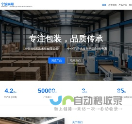 首页 - 专业的瓦楞纸板与纸箱制造商