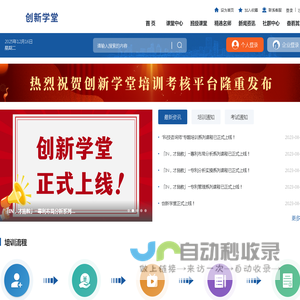 创新学堂_职业技能培训,专业技术人员继续教育