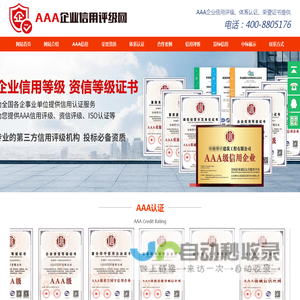AAA信用等级证书|AAA资信等级-美炫AAA企业信用评级网