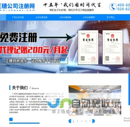 广州公司注册-代办公司注册-正穗注册网