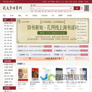 【孔夫子旧书网】网上买书：图书_书籍_古籍_二手书，网上卖书：网上书店_古旧书拍卖，国内专业的古旧书交易平台