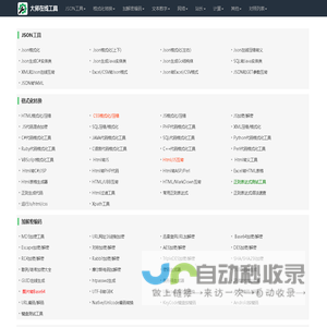 大师站长工具-好用的在线工具都在这里!