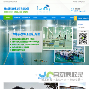 西安净化工程公司_中央空调系统安装_西安净化系统工程设计_空气净化设备安装-西安蓝生环保工程有限公司