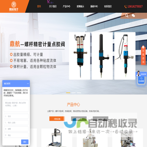 螺杆点胶阀-热熔胶阀厂家-高粘度密封点胶设备-热熔点胶机-昆山鼎航电子有限公司